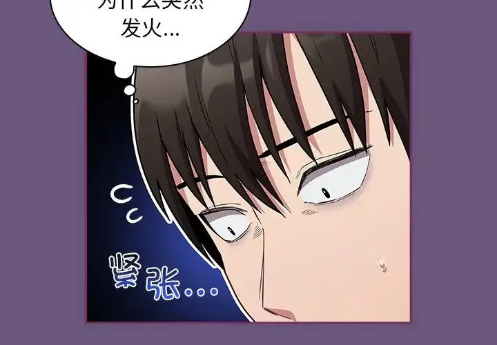 不请自来的未婚妻 - 第44话 - page 2