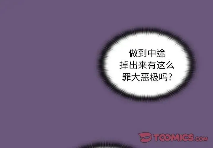 不请自来的未婚妻 - 第44话 - page 3