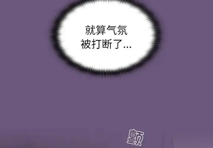 不请自来的未婚妻 - 第44话 - page 4