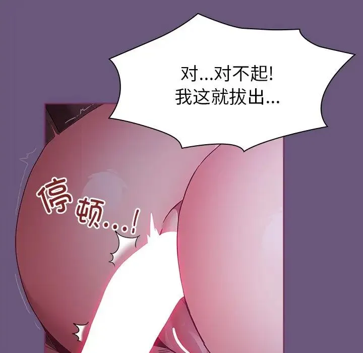不请自来的未婚妻 - 第44话 - page 11