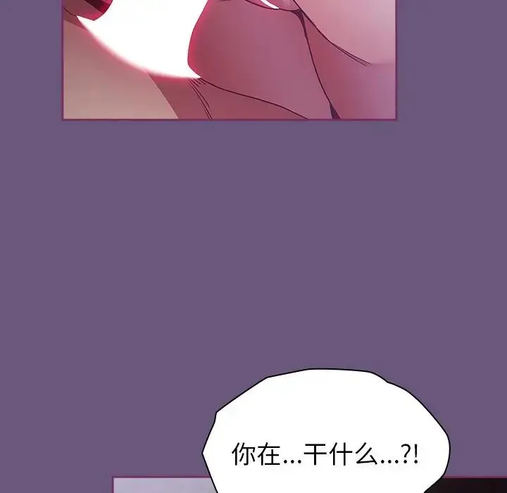 不请自来的未婚妻 - 第44话 - page 12