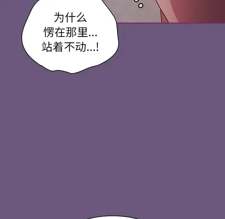 不请自来的未婚妻 - 第44话 - page 14