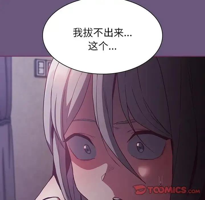 不请自来的未婚妻 - 第44话 - page 15