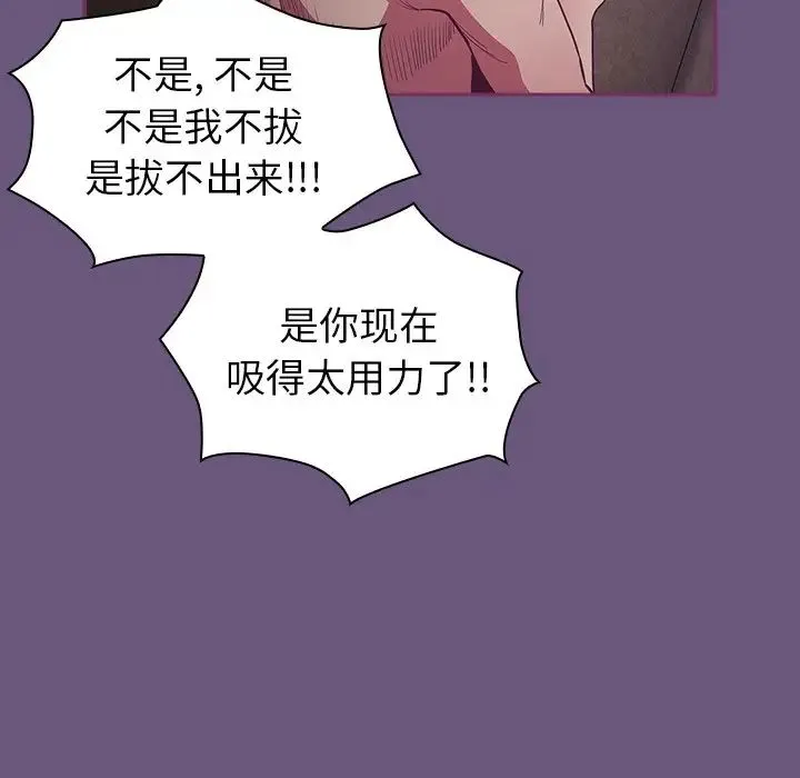 不请自来的未婚妻 - 第44话 - page 18