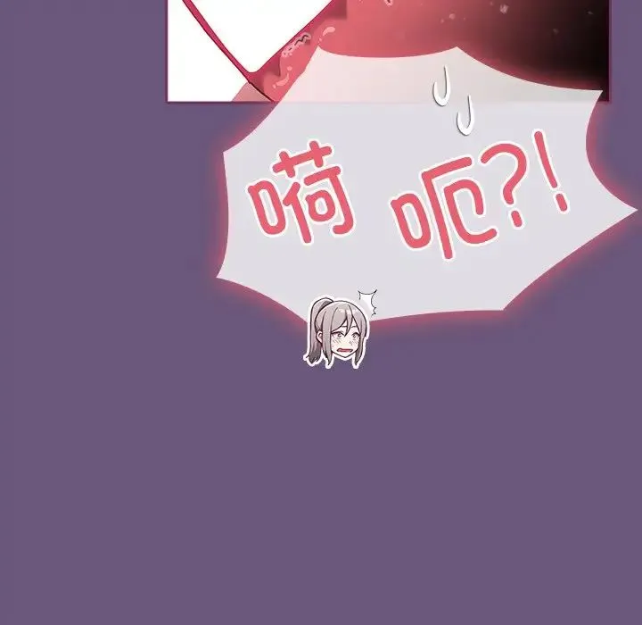 不请自来的未婚妻 - 第44话 - page 20