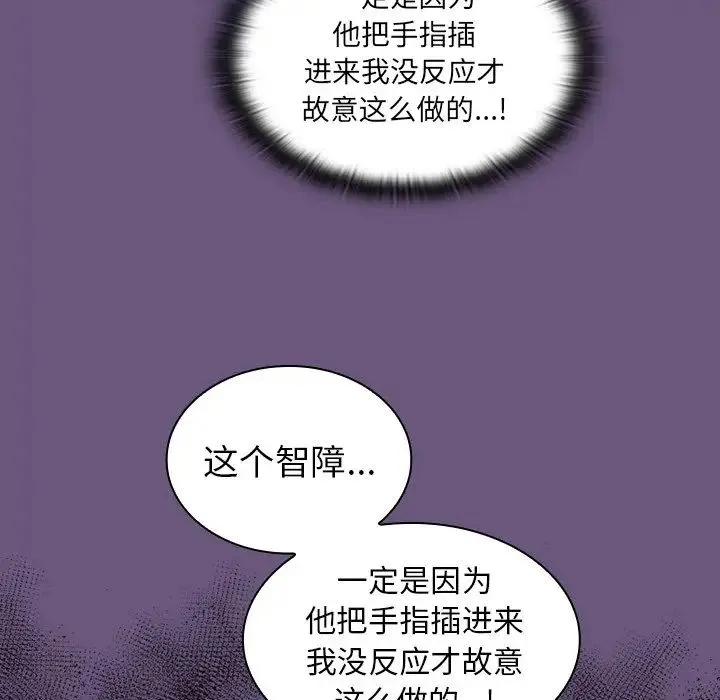 不请自来的未婚妻 - 第44话 - page 23