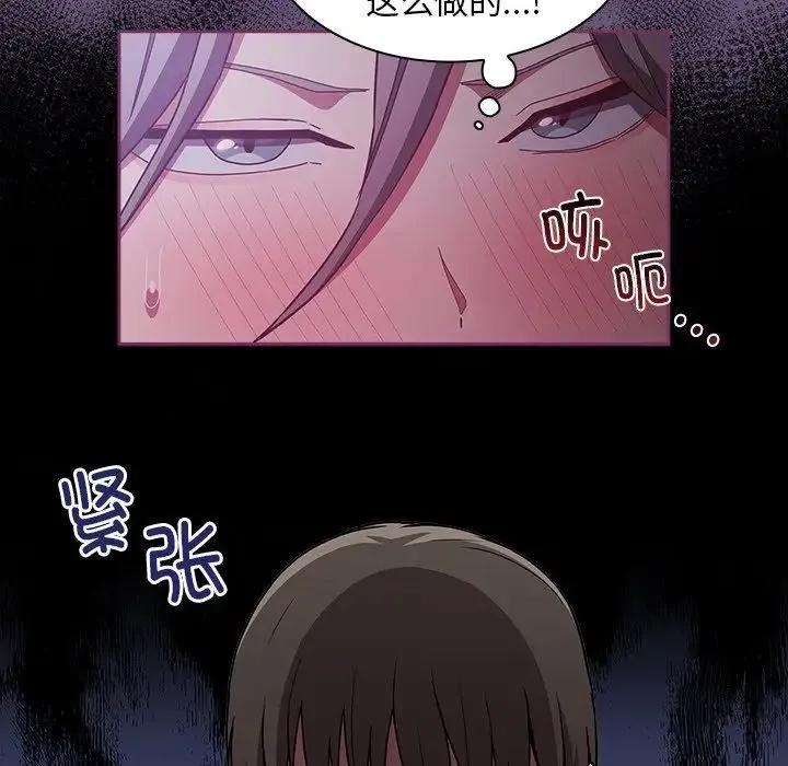 不请自来的未婚妻 - 第44话 - page 24