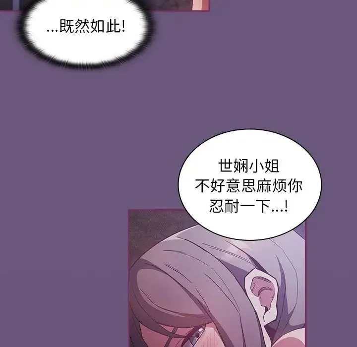 不请自来的未婚妻 - 第44话 - page 29