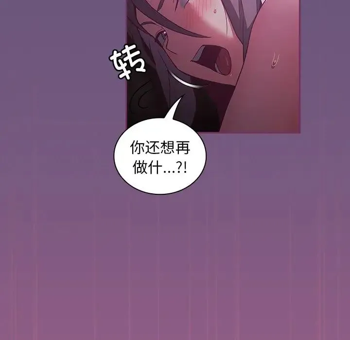 不请自来的未婚妻 - 第44话 - page 30