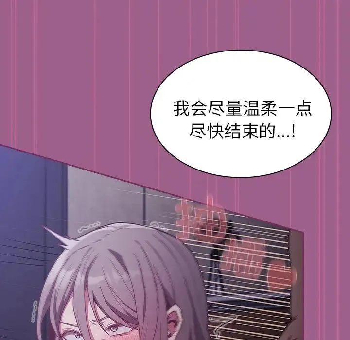 不请自来的未婚妻 - 第44话 - page 37
