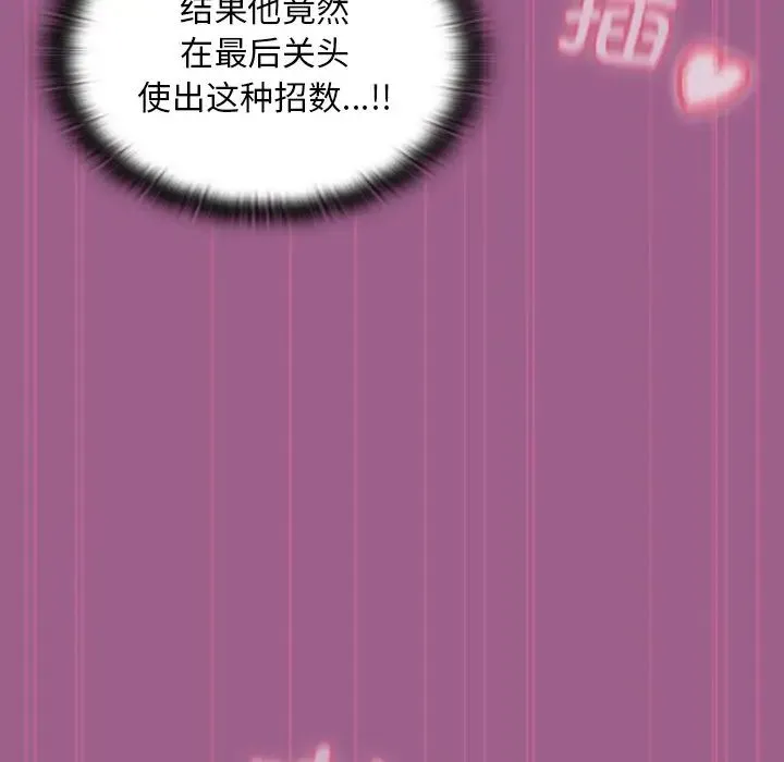 不请自来的未婚妻 - 第44话 - page 43