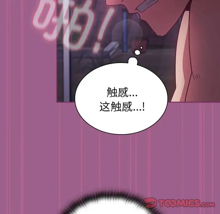 不请自来的未婚妻 - 第44话 - page 45