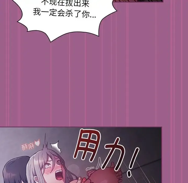 不请自来的未婚妻 - 第44话 - page 59