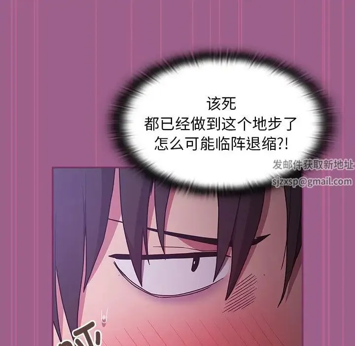 不请自来的未婚妻 - 第44话 - page 61