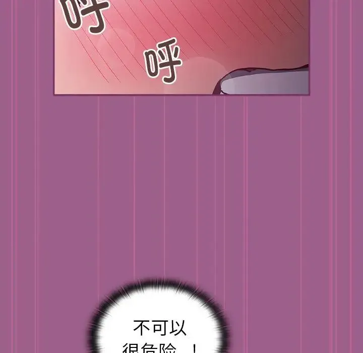 不请自来的未婚妻 - 第44话 - page 62