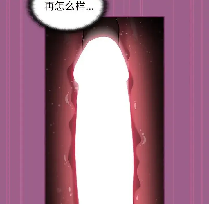 不请自来的未婚妻 - 第44话 - page 65