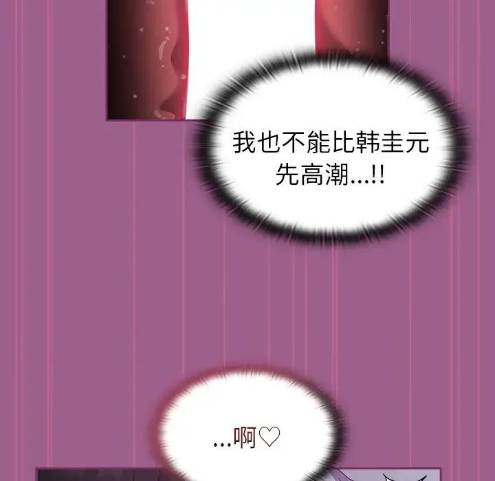 不请自来的未婚妻 - 第44话 - page 66