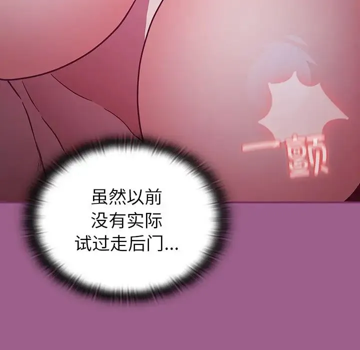 不请自来的未婚妻 - 第44话 - page 78