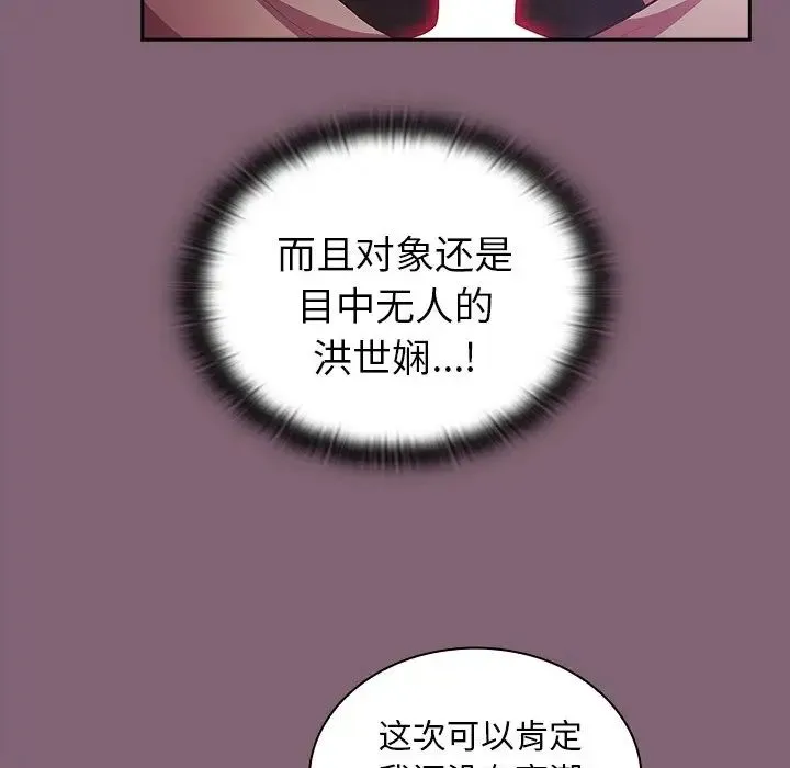 不请自来的未婚妻 - 第44话 - page 86