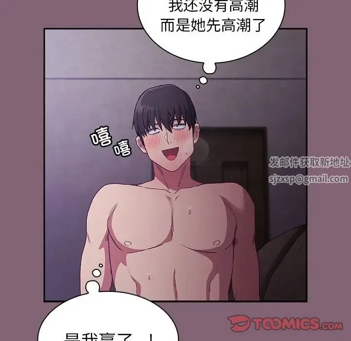 不请自来的未婚妻 - 第44话 - page 87