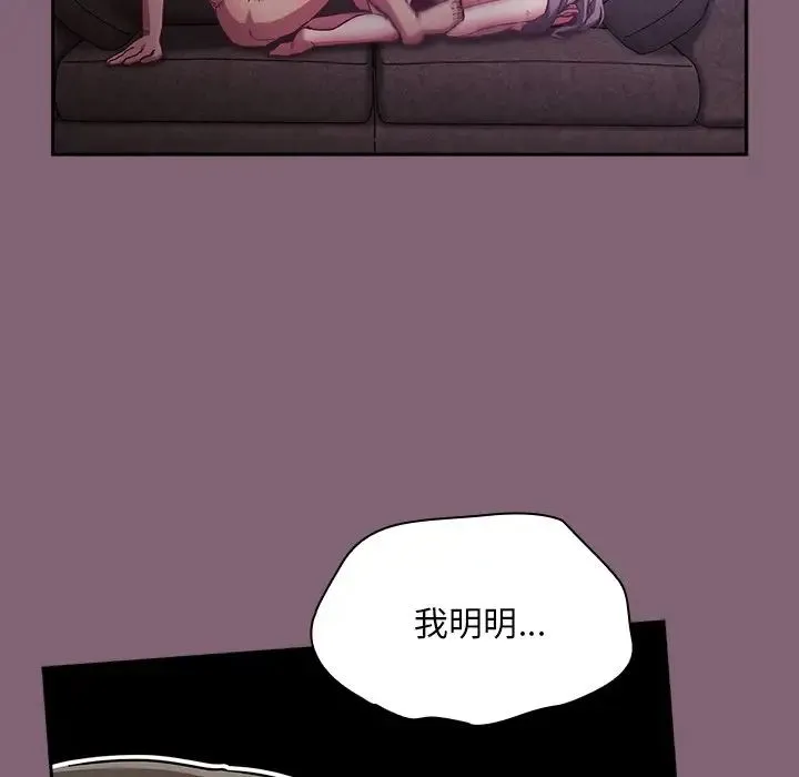 不请自来的未婚妻 - 第44话 - page 89