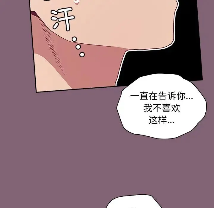 不请自来的未婚妻 - 第44话 - page 91