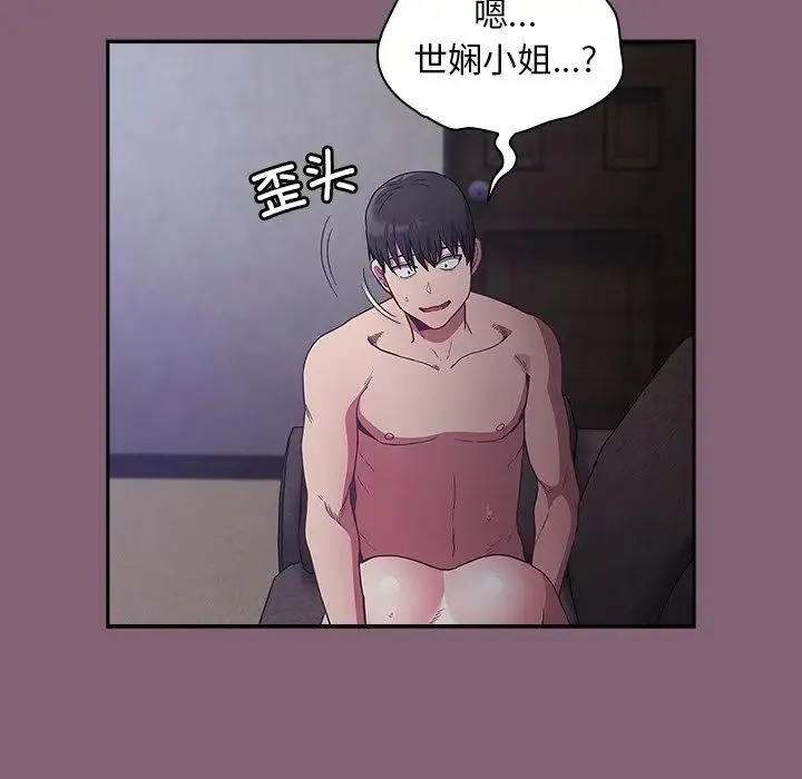 不请自来的未婚妻 - 第44话 - page 92