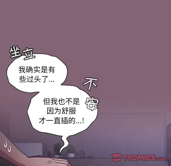 不请自来的未婚妻 - 第44话 - page 93