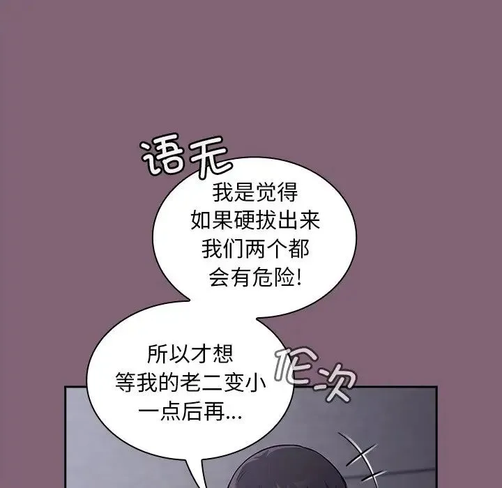 不请自来的未婚妻 - 第44话 - page 95