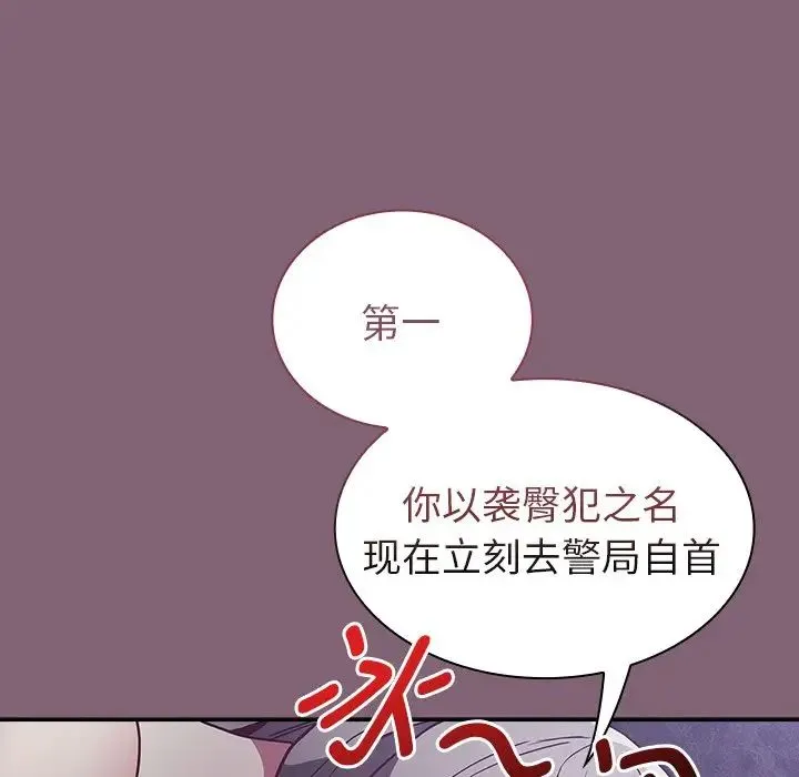 不请自来的未婚妻 - 第44话 - page 100