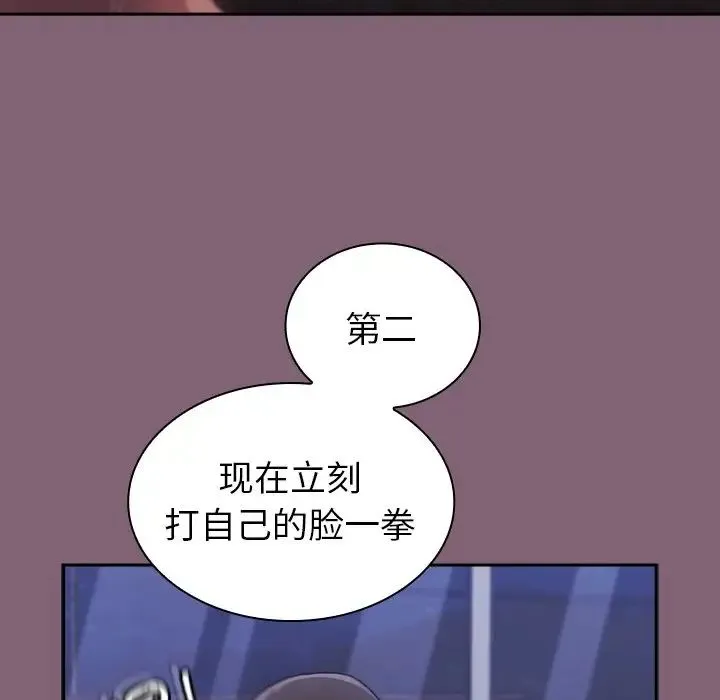 不请自来的未婚妻 - 第44话 - page 102
