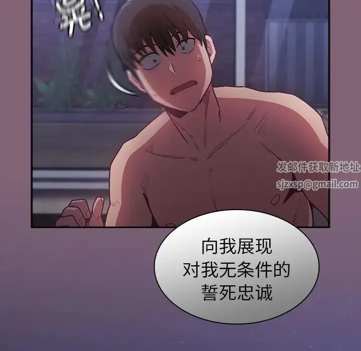 不请自来的未婚妻 - 第44话 - page 103
