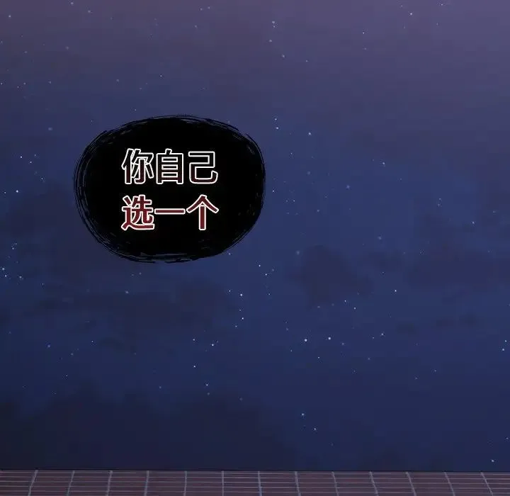不请自来的未婚妻 - 第44话 - page 104