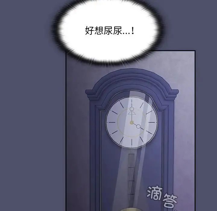 不请自来的未婚妻 - 第44话 - page 112