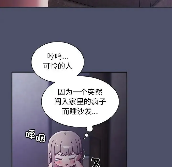 不请自来的未婚妻 - 第44话 - page 115