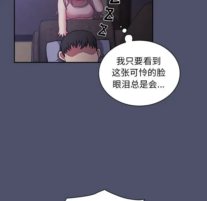 不请自来的未婚妻 - 第44话 - page 116