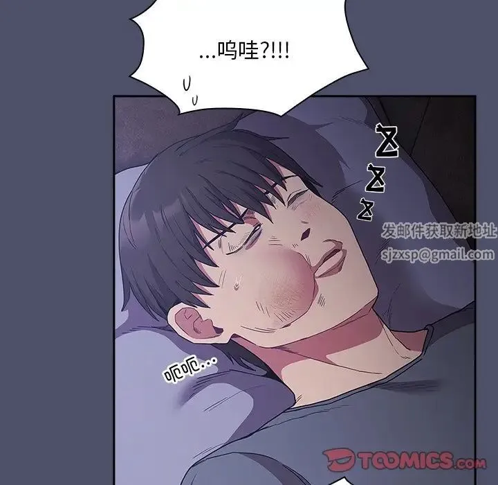 不请自来的未婚妻 - 第44话 - page 117