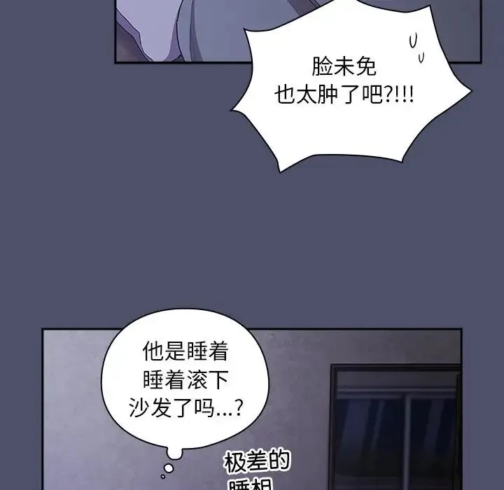不请自来的未婚妻 - 第44话 - page 118