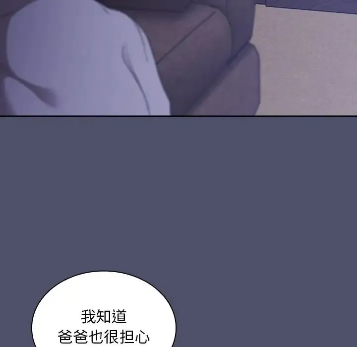 不请自来的未婚妻 - 第44话 - page 124