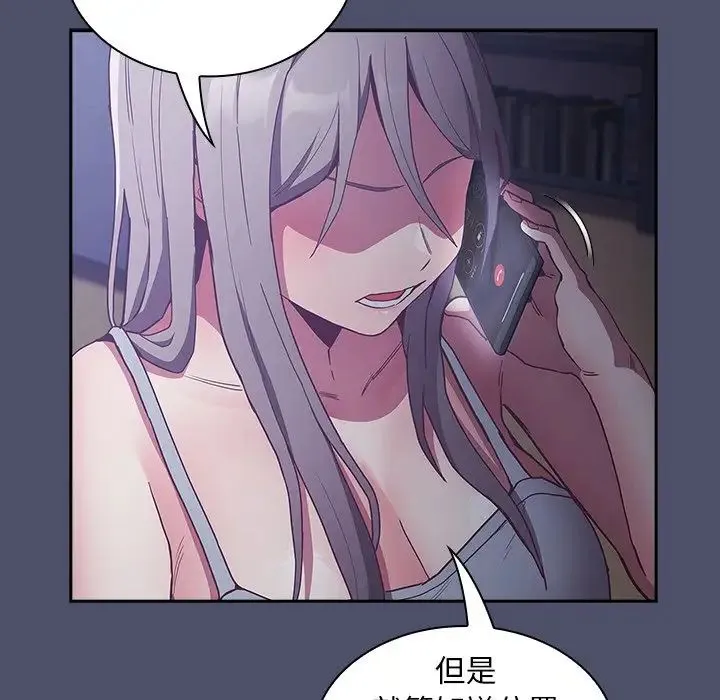 不请自来的未婚妻 - 第44话 - page 125