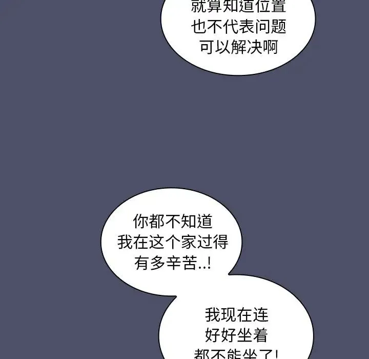不请自来的未婚妻 - 第44话 - page 126