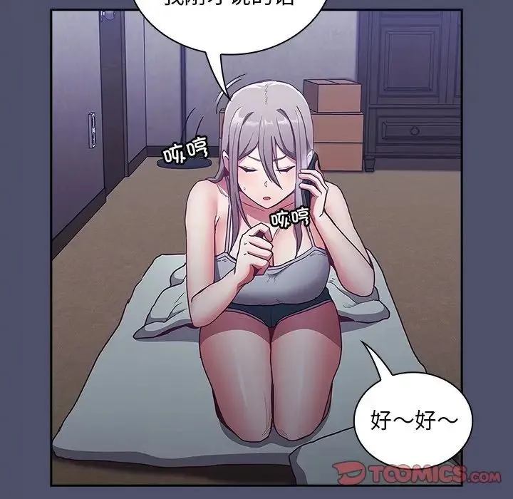 不请自来的未婚妻 - 第44话 - page 129