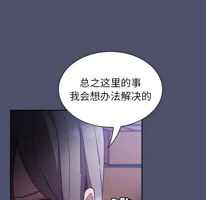 不请自来的未婚妻 - 第44话 - page 130