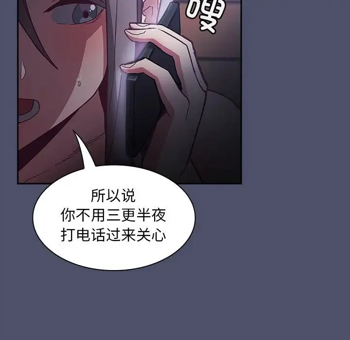 不请自来的未婚妻 - 第44话 - page 131