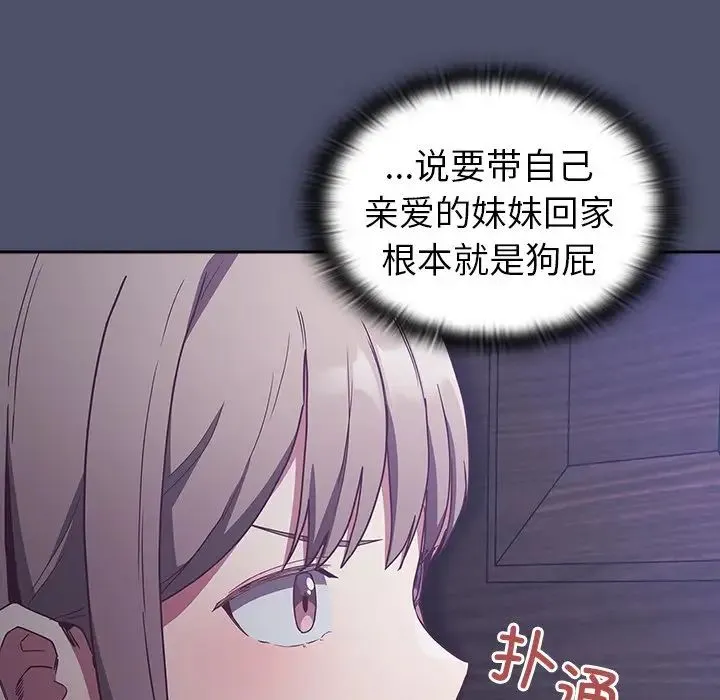 不请自来的未婚妻 - 第44话 - page 134