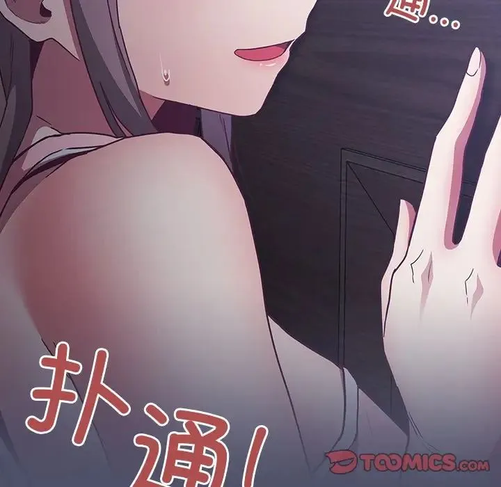 不请自来的未婚妻 - 第44话 - page 135