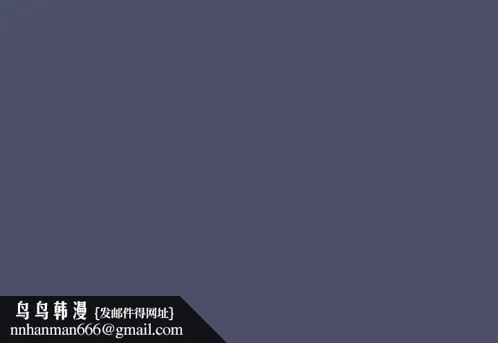 不请自来的未婚妻 - 第44话 - page 137