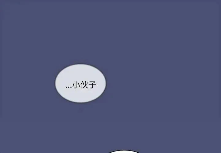 不请自来的未婚妻 - 第80話 - page 1