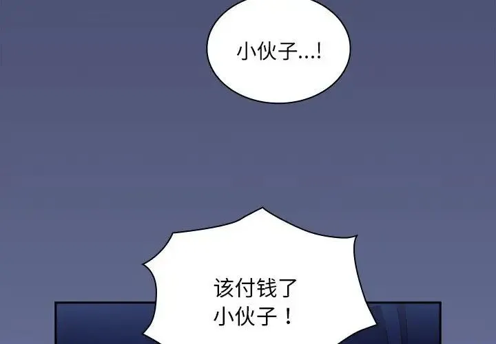不请自来的未婚妻 - 第80話 - page 2