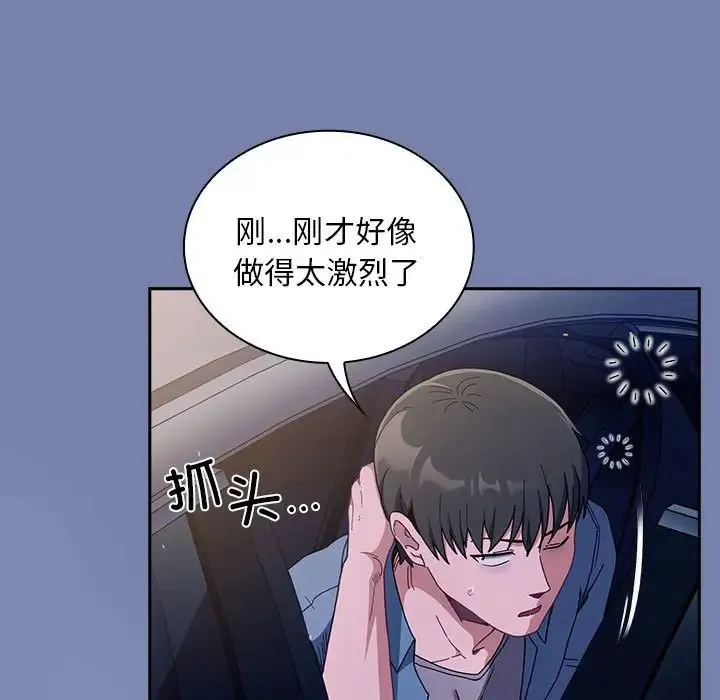 不请自来的未婚妻 - 第80話 - page 5